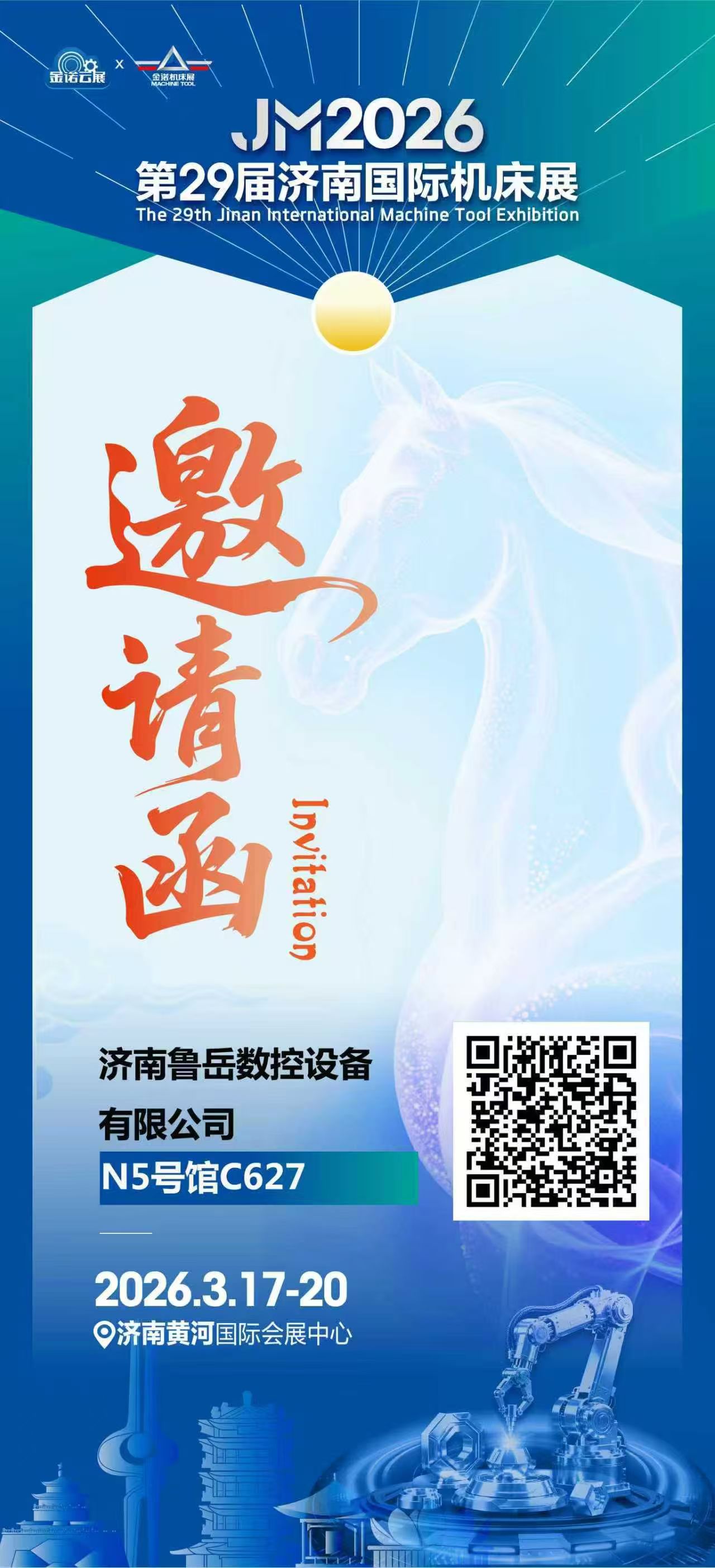 معرض جينان الدولي للآلات الآلية